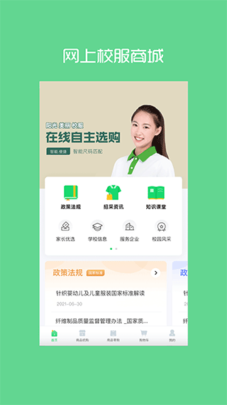 阳光智园校服订购平台app软件封面