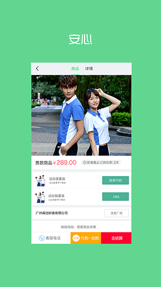 阳光智园校服订购平台app软件封面