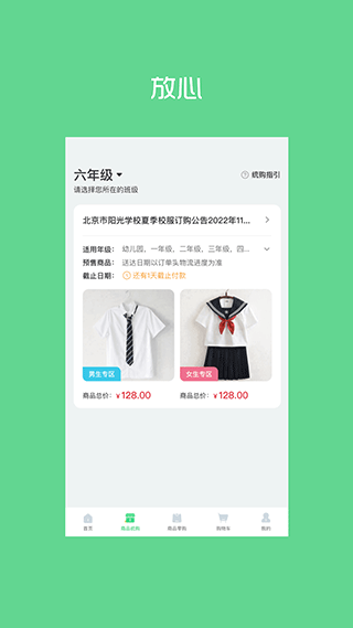 阳光智园校服订购平台app软件封面