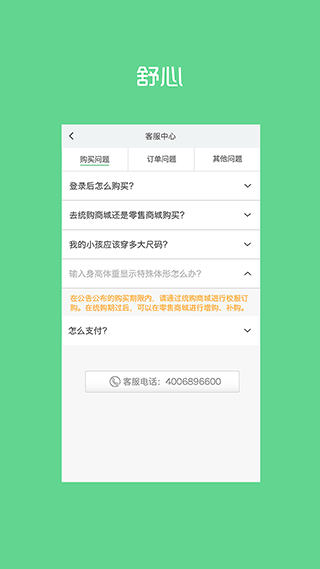 阳光智园校服订购平台app软件封面
