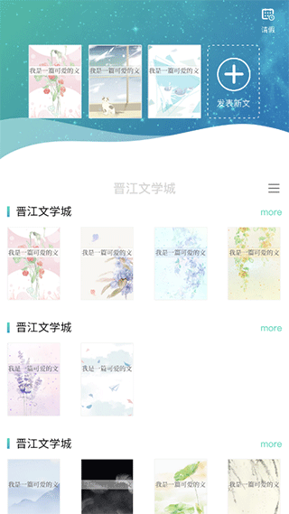 晋江写作助手app软件封面