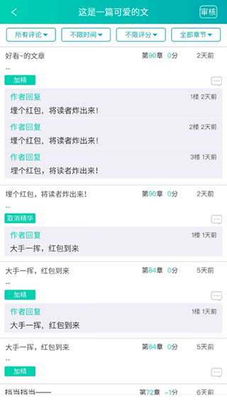 晋江写作助手app软件封面