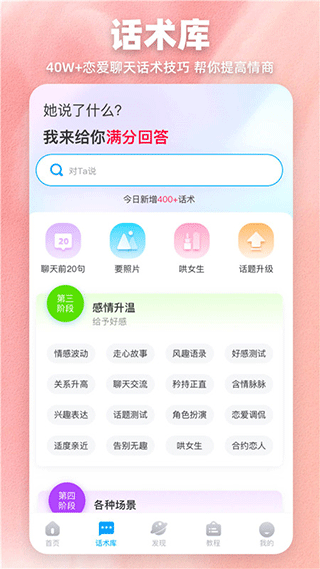 爱帮主恋爱话术助手软件软件封面