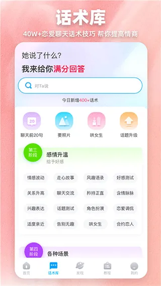 爱帮主恋爱话术助手软件软件封面
