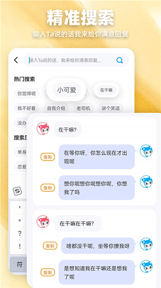 爱帮主恋爱话术助手软件软件封面