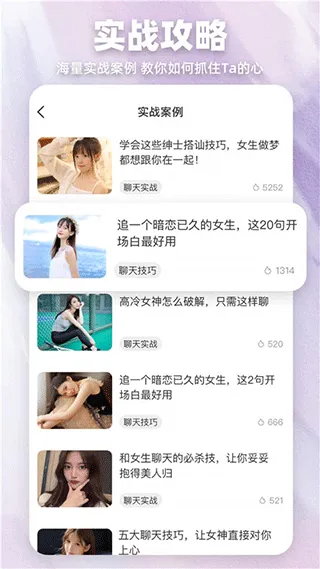 爱帮主恋爱话术助手软件软件封面