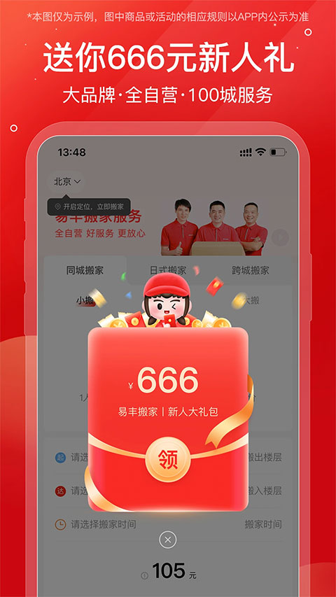易丰搬家物流app软件封面