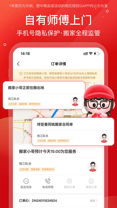 易丰搬家物流app软件封面