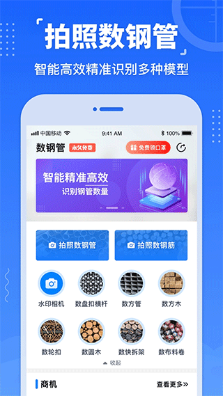 数钢管软件软件封面