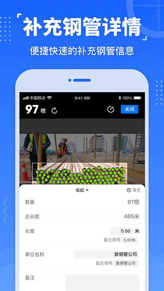数钢管软件软件封面