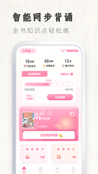 初中语文考霸教育app软件封面