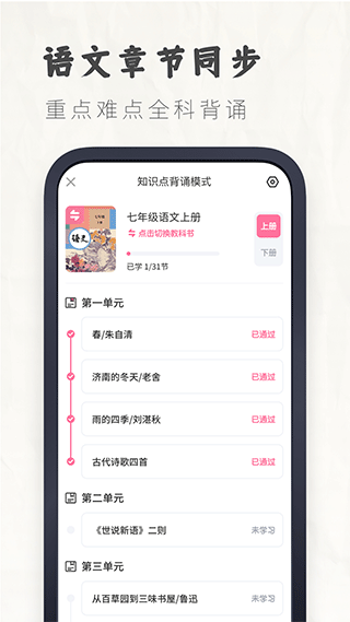 初中语文考霸教育app软件封面