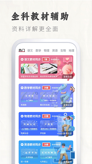 初中语文考霸教育app软件封面