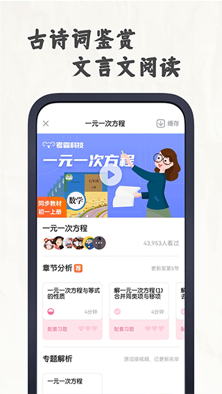 初中语文考霸教育app软件封面