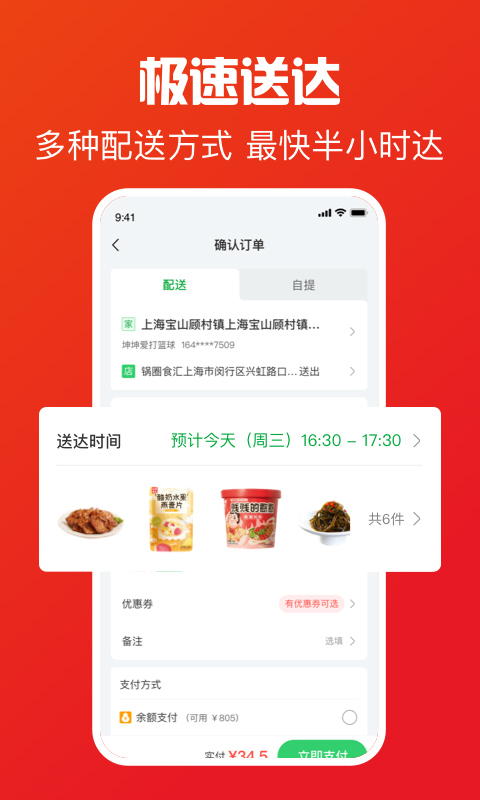 锅圈app软件封面