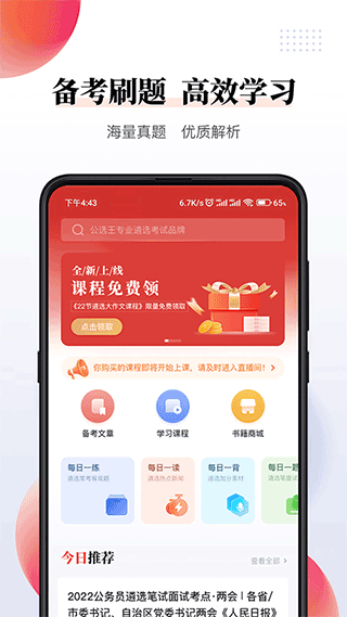 公选王app软件封面