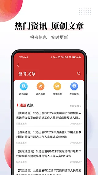 公选王app软件封面