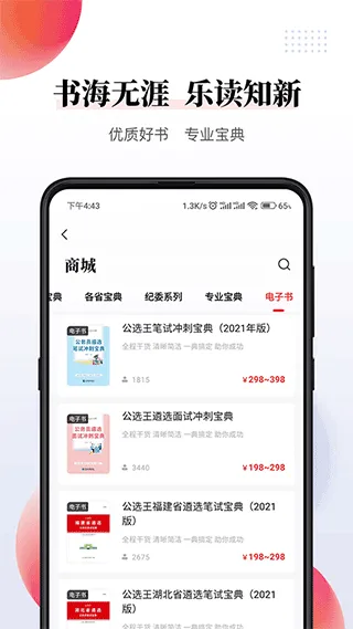 公选王app软件封面