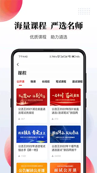 公选王app软件封面