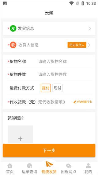 发布订单操作界面