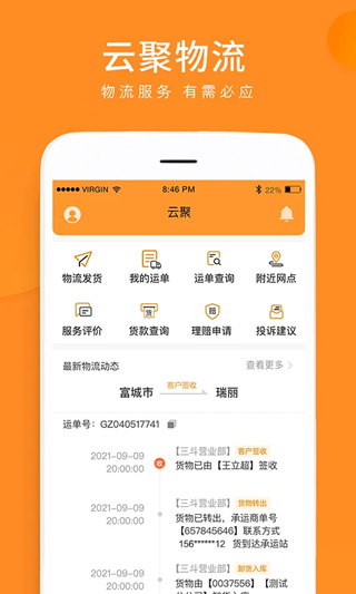 云聚物流下单app软件封面