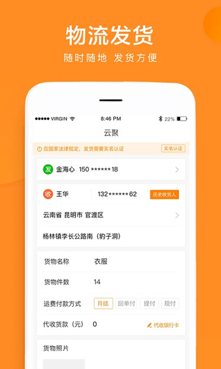 云聚物流下单app软件封面