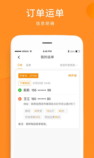 云聚物流下单app软件封面