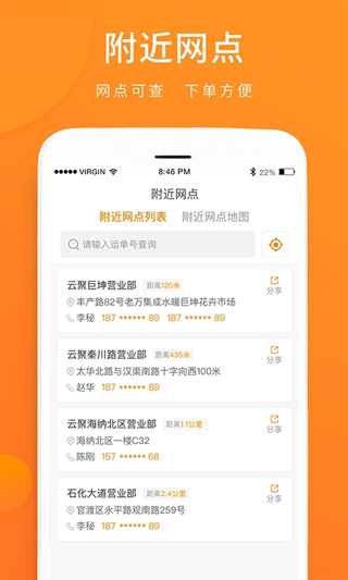 云聚物流下单app软件封面