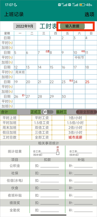 输入数据界面