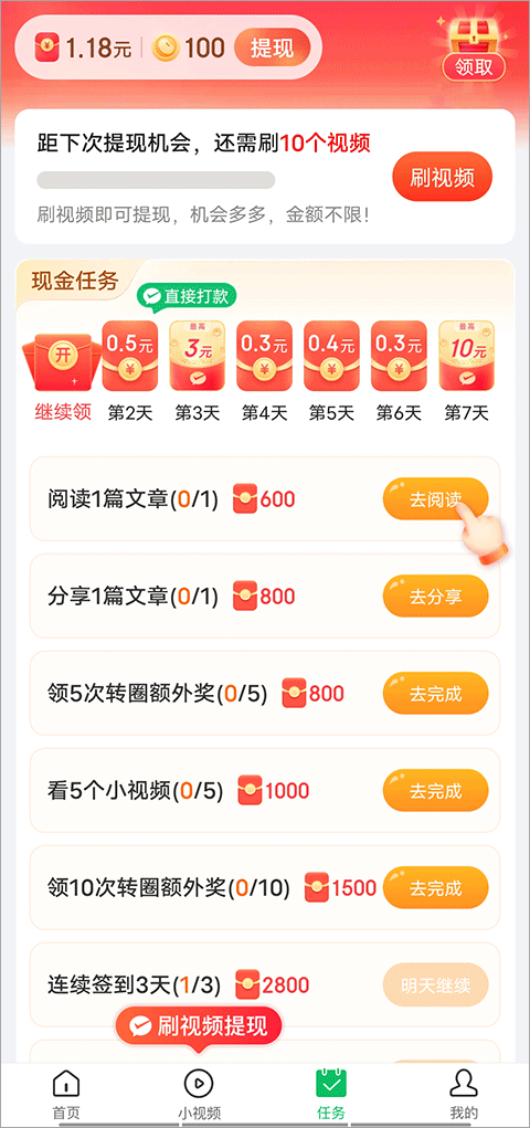 中青看点app新人奖励截图