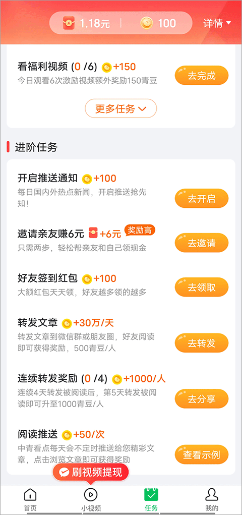 中青看点app进阶任务截图
