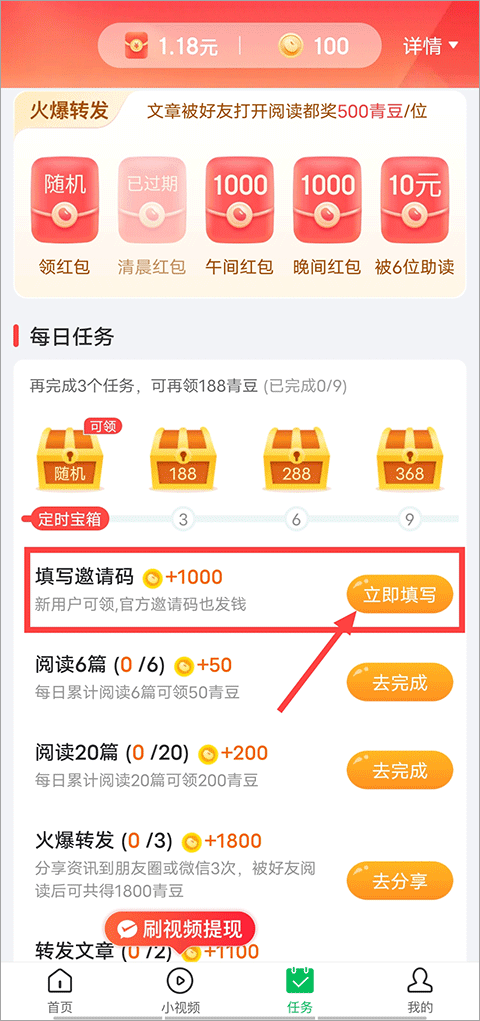 中青看点app填写邀请码截图