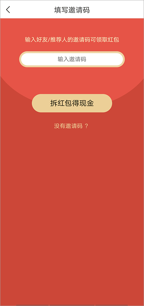 中青看点app拆红包截图