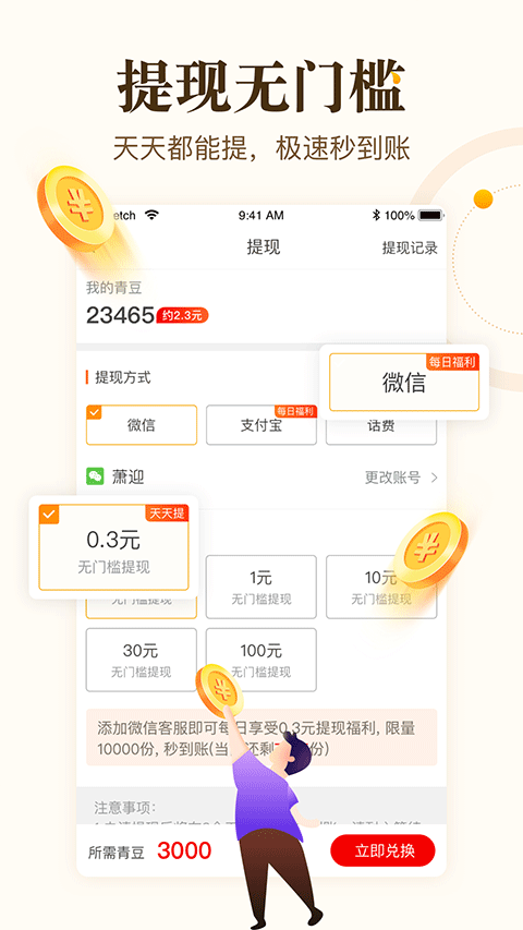 中青看点app软件封面