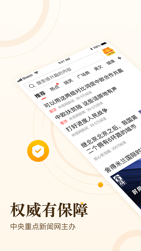 中青看点app软件封面