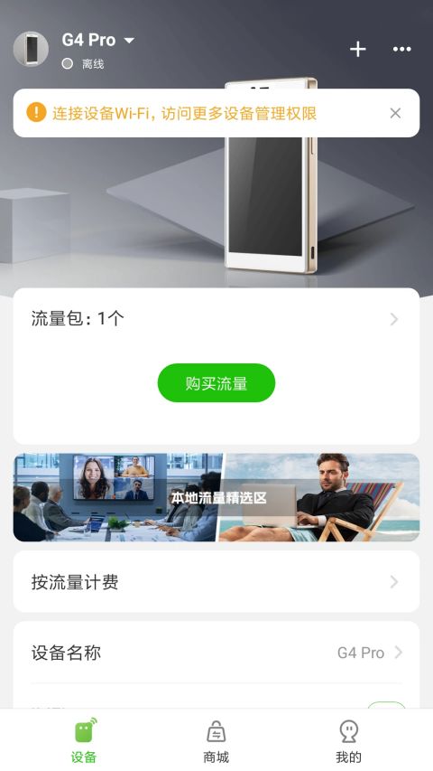 GlocalMe app软件封面