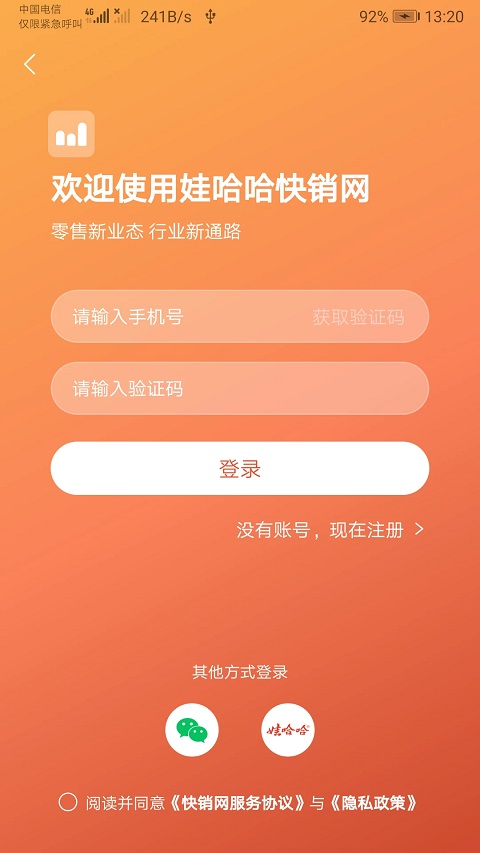 娃哈哈快销网app软件封面