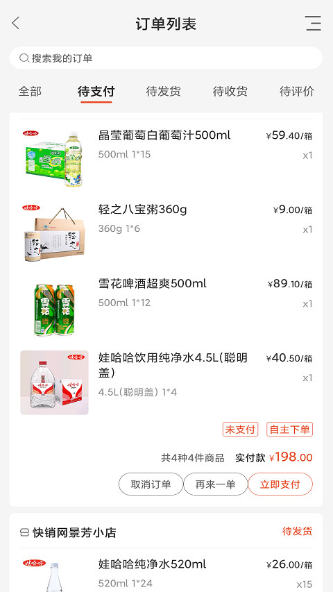 娃哈哈快销网app软件封面