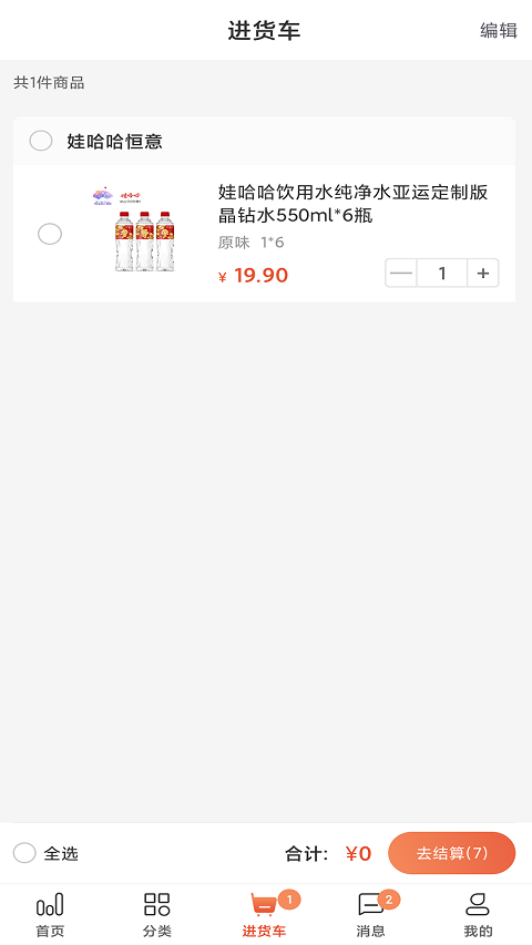 娃哈哈快销网app软件封面