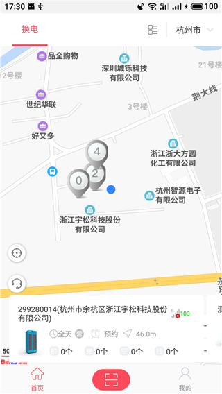 这锂换电app软件封面