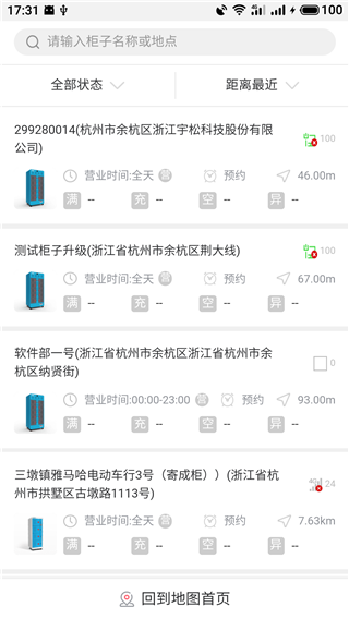 这锂换电app软件封面
