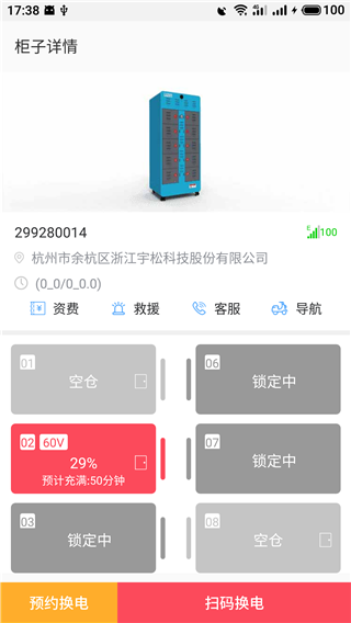 这锂换电app软件封面