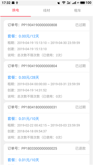 这锂换电app软件封面