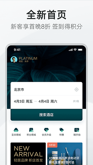 亚朵酒店app软件封面
