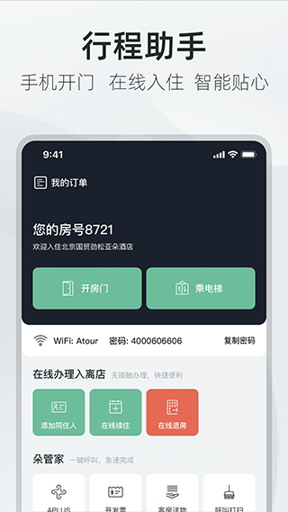 亚朵酒店app软件封面