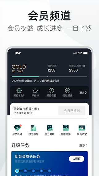 亚朵酒店app软件封面
