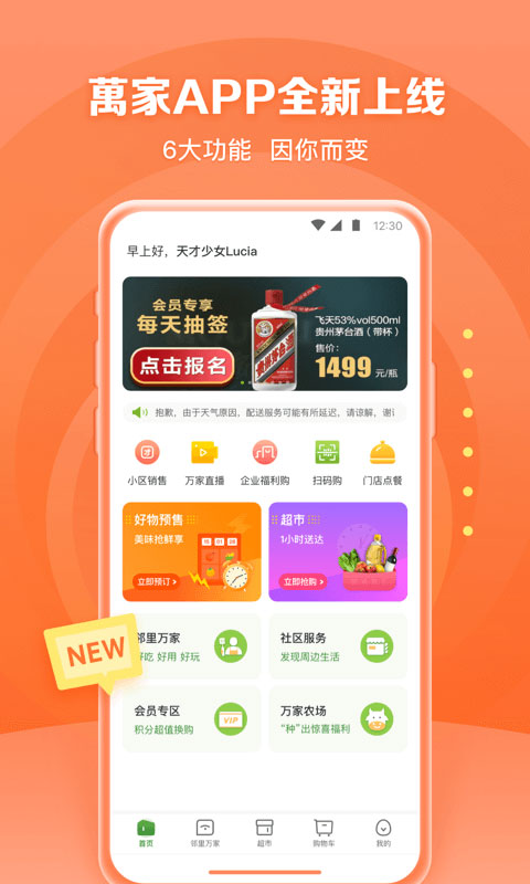 华润万家app软件封面