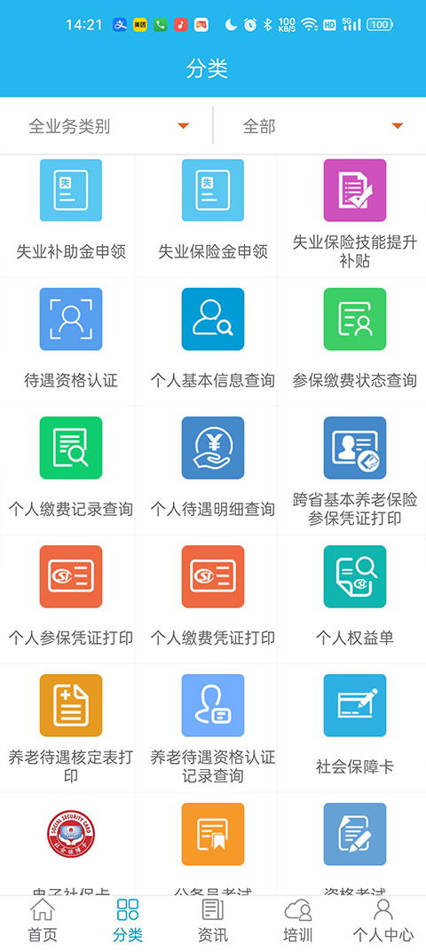 广东人社app本软件封面