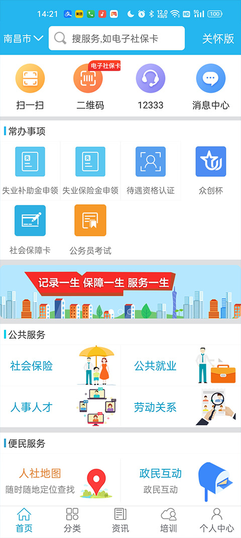 广东人社app本软件封面