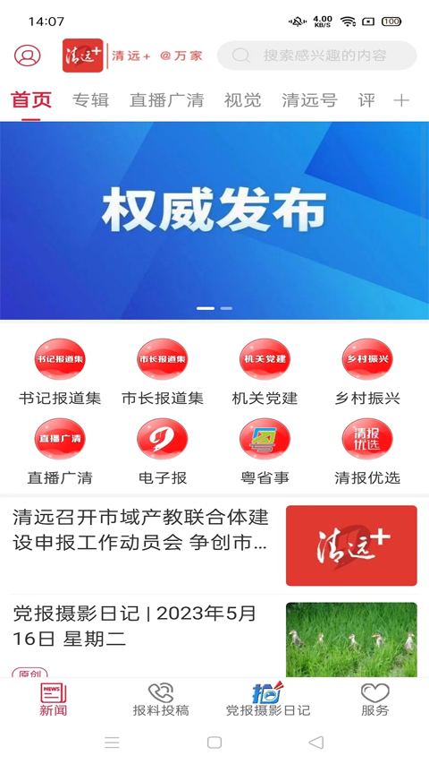 清远Plus app软件封面